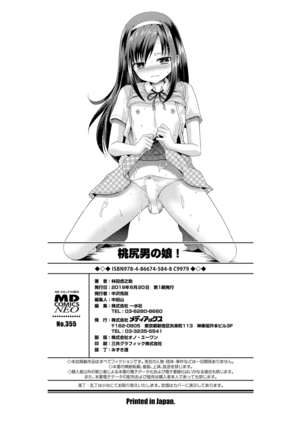 Momojiri otoko no musume! Page #198