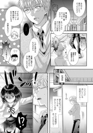 Momojiri otoko no musume! Page #39