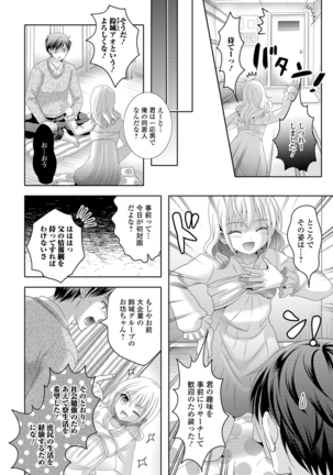 Momojiri otoko no musume! Page #18