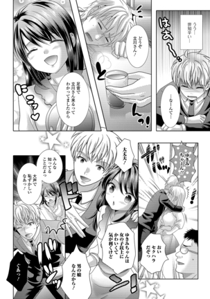 Momojiri otoko no musume! Page #158