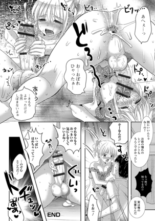 Momojiri otoko no musume! Page #76