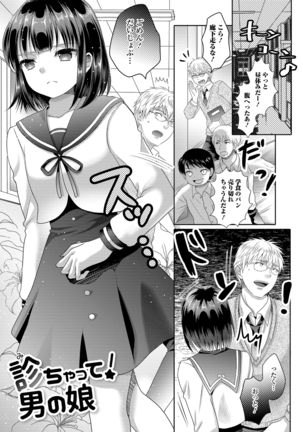 Momojiri otoko no musume! Page #37
