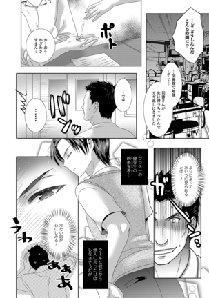 Momojiri otoko no musume! Page #178
