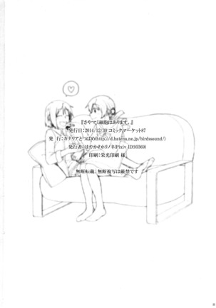 SayaMami Saibou wa Arimasu. | There Are SayaMami Cells Page #20