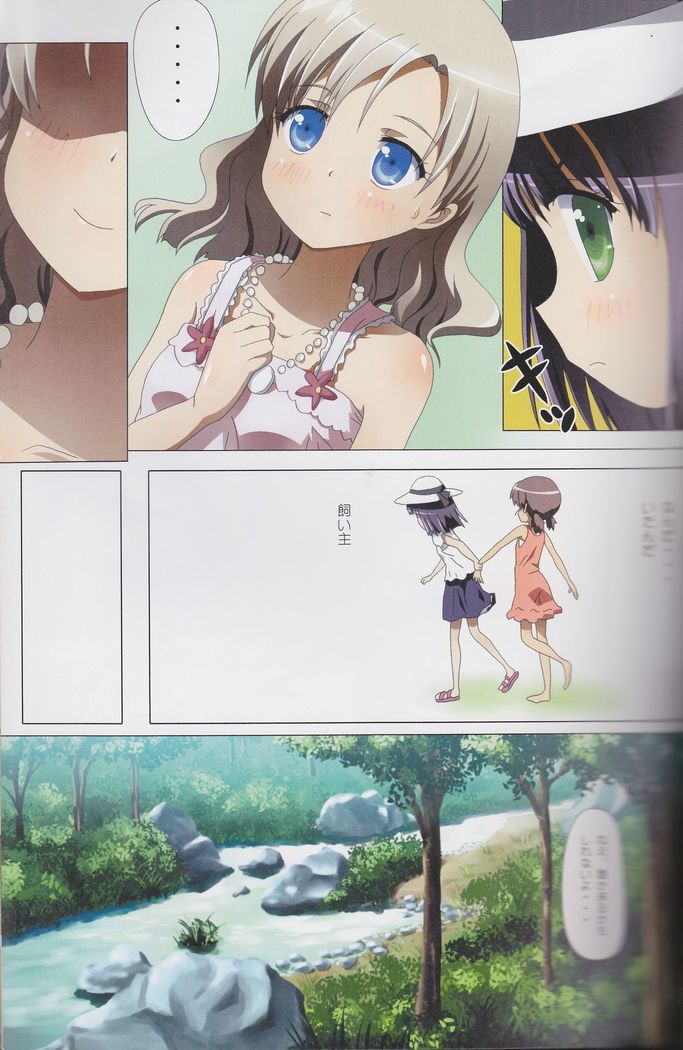 Kuttsukiboshi Soushuuhen -purity-
