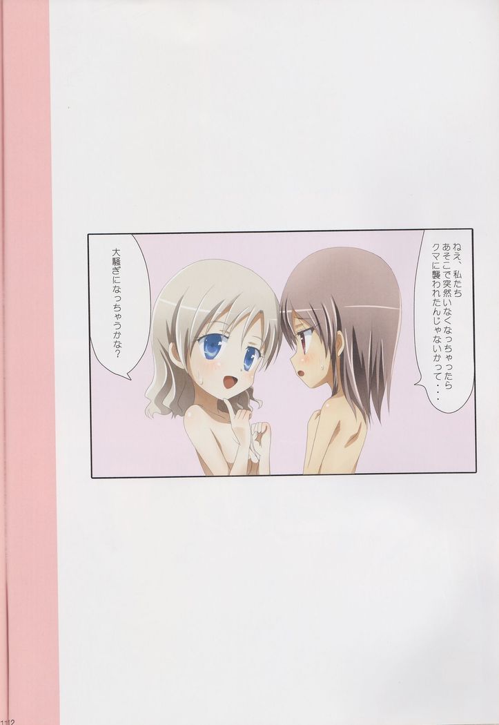 Kuttsukiboshi Soushuuhen -purity-
