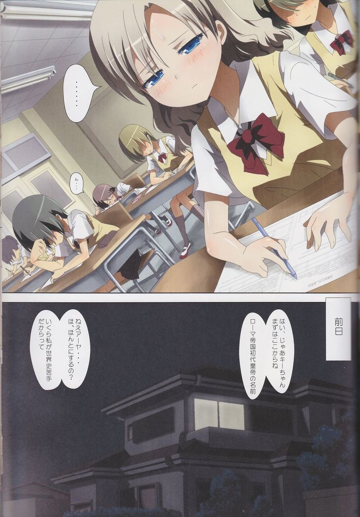 Kuttsukiboshi Soushuuhen -purity-
