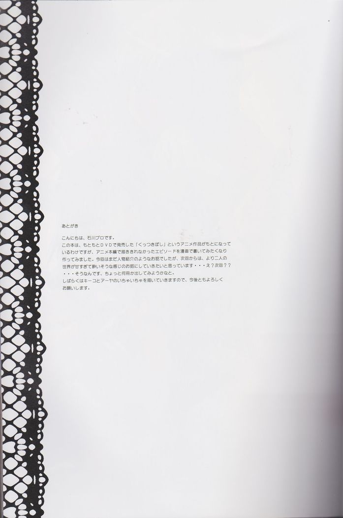 Kuttsukiboshi Soushuuhen -purity-
