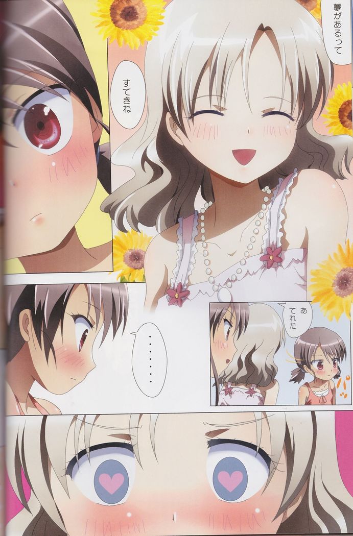 Kuttsukiboshi Soushuuhen -purity-