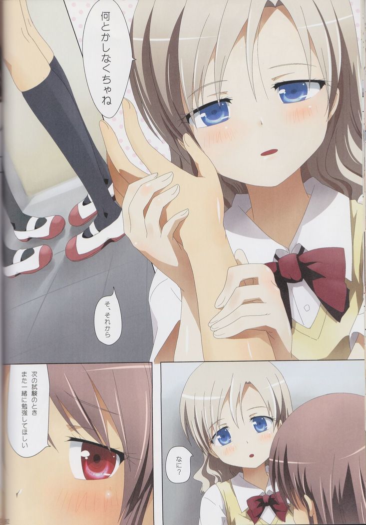 Kuttsukiboshi Soushuuhen -purity-