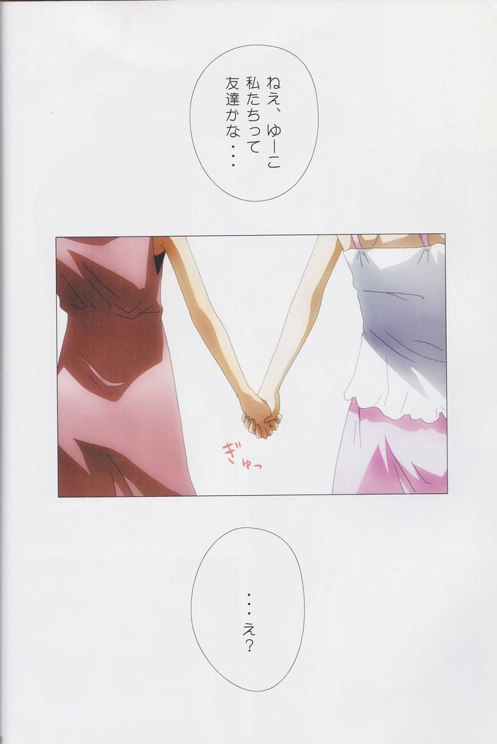 Kuttsukiboshi Soushuuhen -purity-