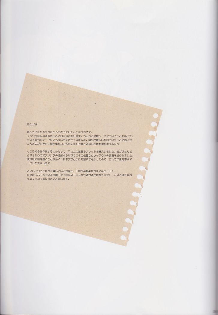Kuttsukiboshi Soushuuhen -purity-