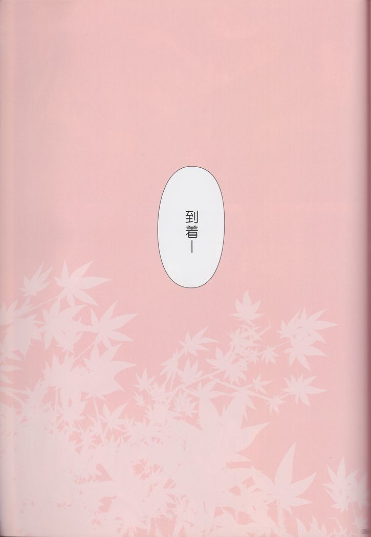 Kuttsukiboshi Soushuuhen -purity-