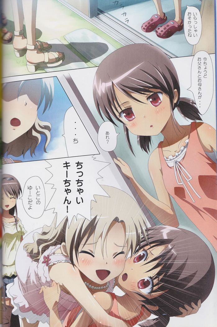 Kuttsukiboshi Soushuuhen -purity-