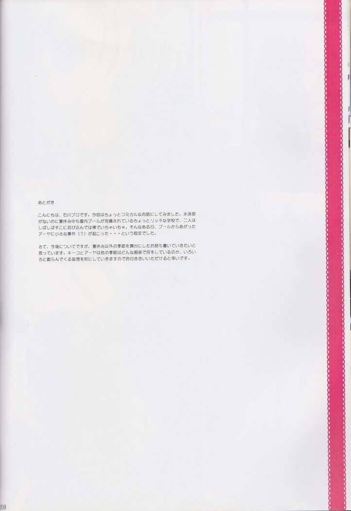 Kuttsukiboshi Soushuuhen -purity-