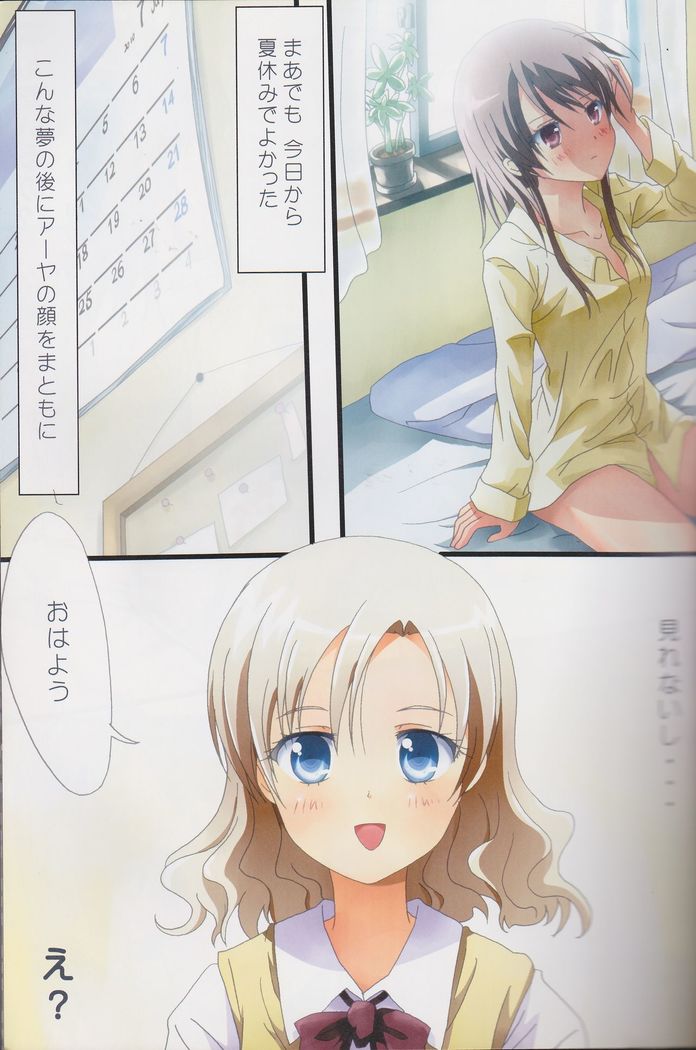 Kuttsukiboshi Soushuuhen -purity-