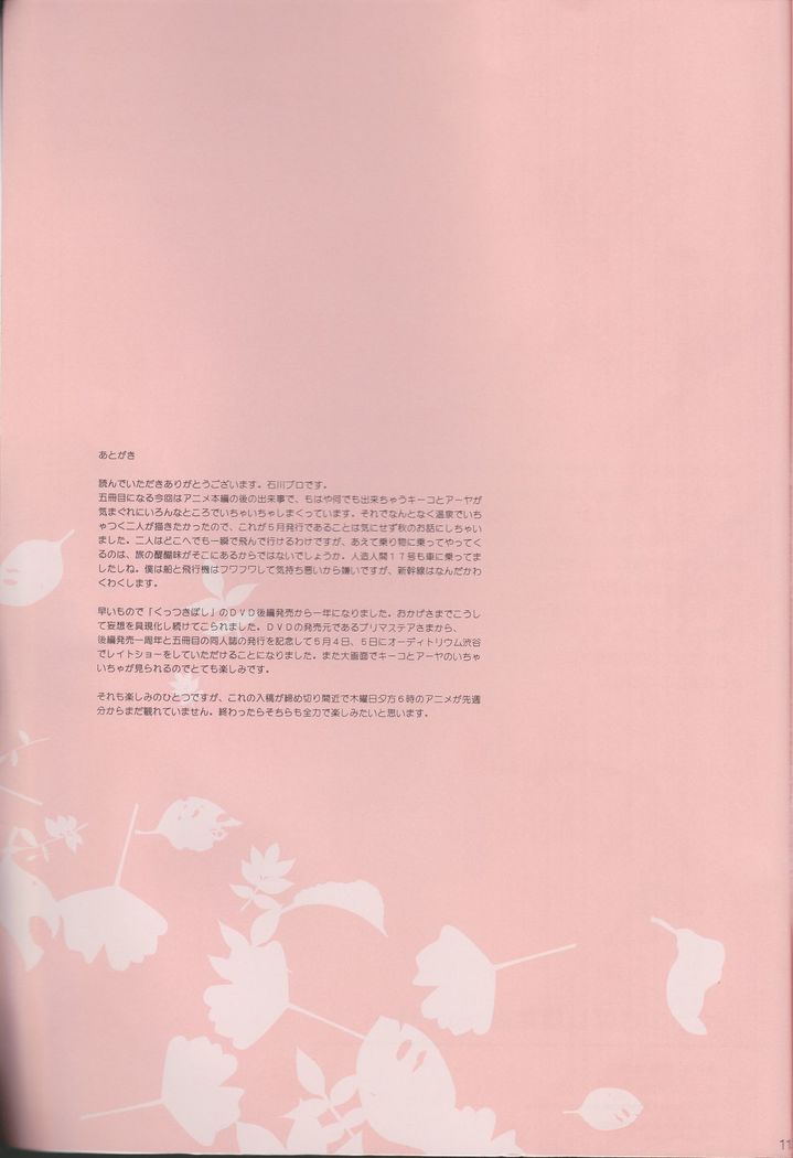 Kuttsukiboshi Soushuuhen -purity-