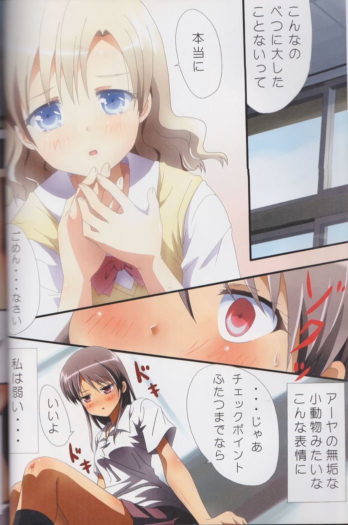 Kuttsukiboshi Soushuuhen -purity-