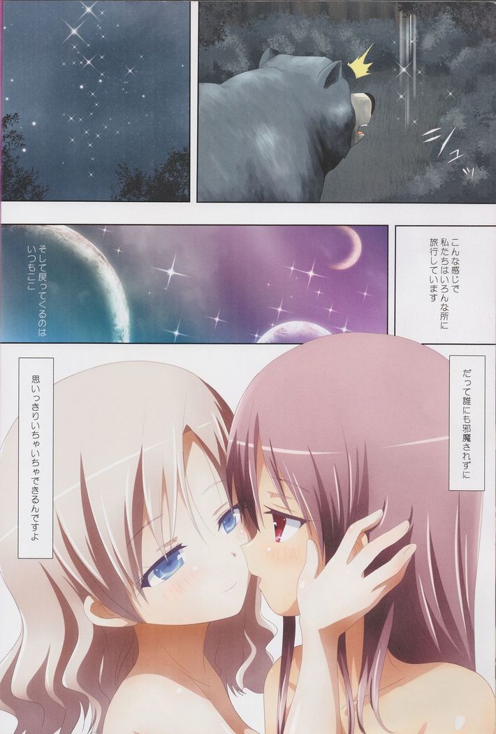 Kuttsukiboshi Soushuuhen -purity-