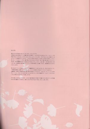 Kuttsukiboshi Soushuuhen -purity- Page #112