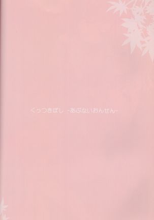 Kuttsukiboshi Soushuuhen -purity- Page #87