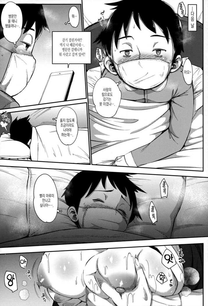 Jun-Ai Trickster Ch. 1-5, 7-8