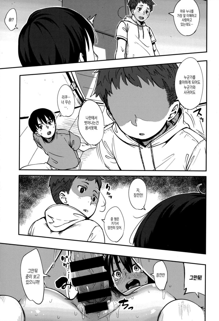 Jun-Ai Trickster Ch. 1-5, 7-8