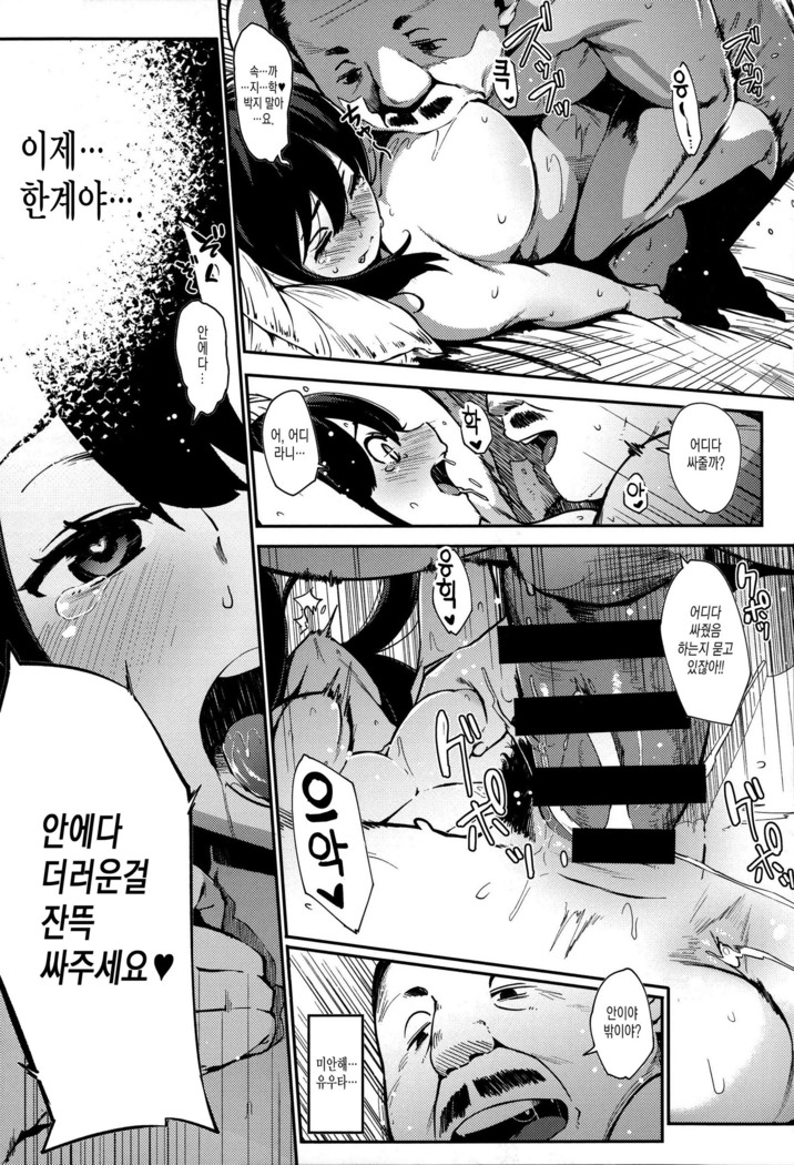 Jun-Ai Trickster Ch. 1-5, 7-8