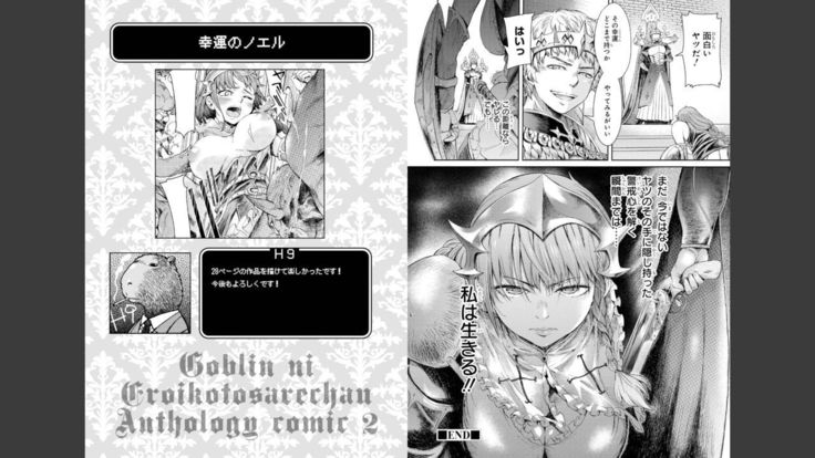 Goburin ni eroikoto sa re chau ansorojīkomikku 2