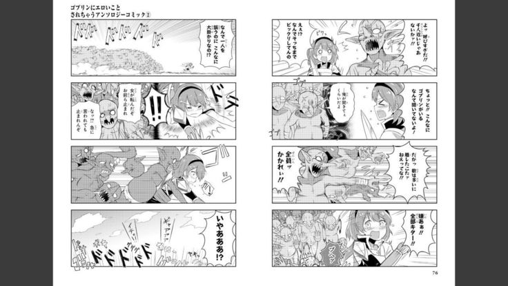Goburin ni eroikoto sa re chau ansorojīkomikku 2