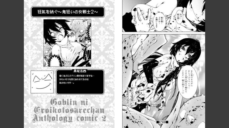 Goburin ni eroikoto sa re chau ansorojīkomikku 2