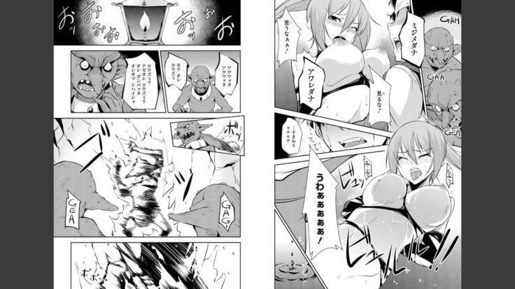 Goburin ni eroikoto sa re chau ansorojīkomikku 2