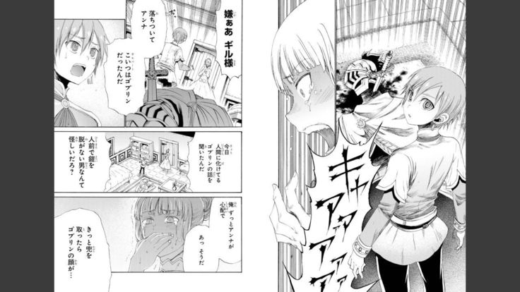 Goburin ni eroikoto sa re chau ansorojīkomikku 2