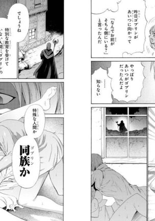 Goburin ni eroikoto sa re chau ansorojīkomikku 2 Page #14
