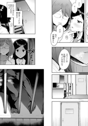 Goburin ni eroikoto sa re chau ansorojīkomikku 2 Page #20