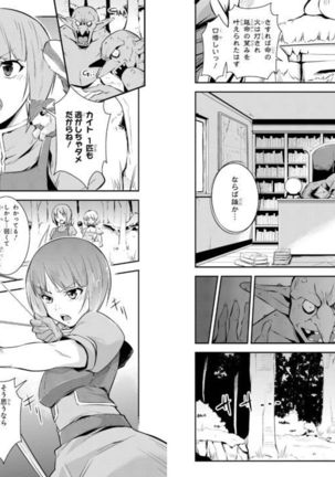 Goburin ni eroikoto sa re chau ansorojīkomikku 2 Page #25