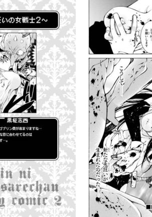 Goburin ni eroikoto sa re chau ansorojīkomikku 2 Page #54