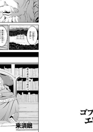 Goburin ni eroikoto sa re chau ansorojīkomikku 2 Page #24