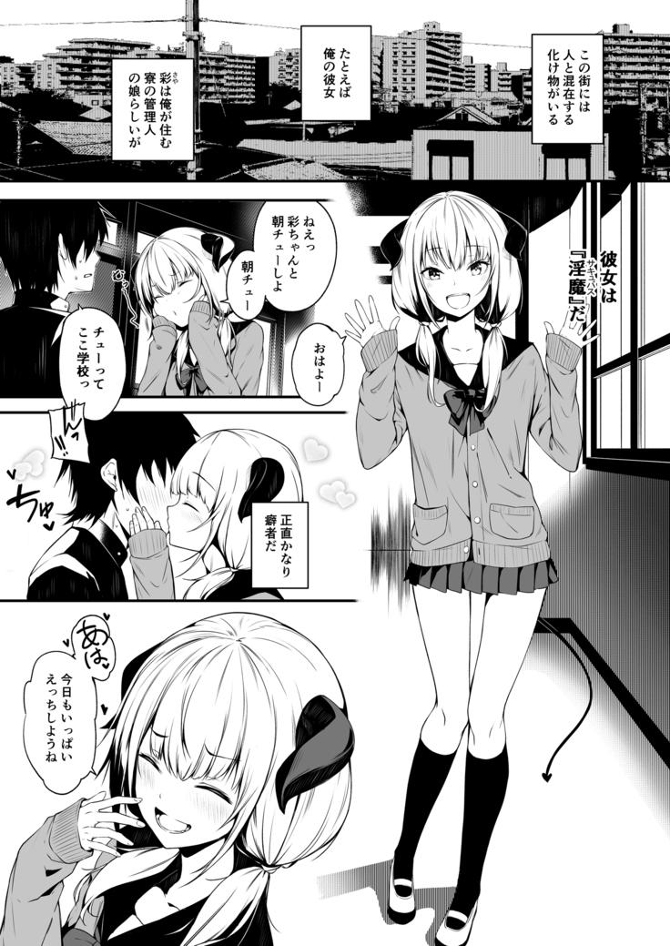 JK Succubus-chan wa Sakusei Shitai!