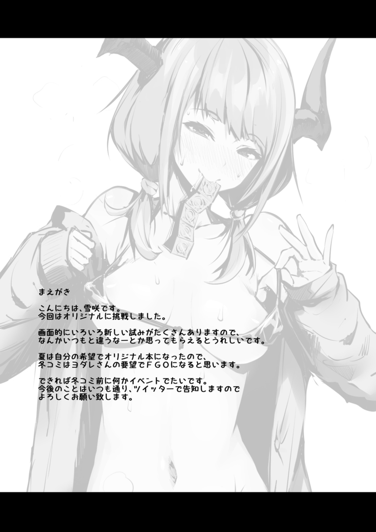 JK Succubus-chan wa Sakusei Shitai!