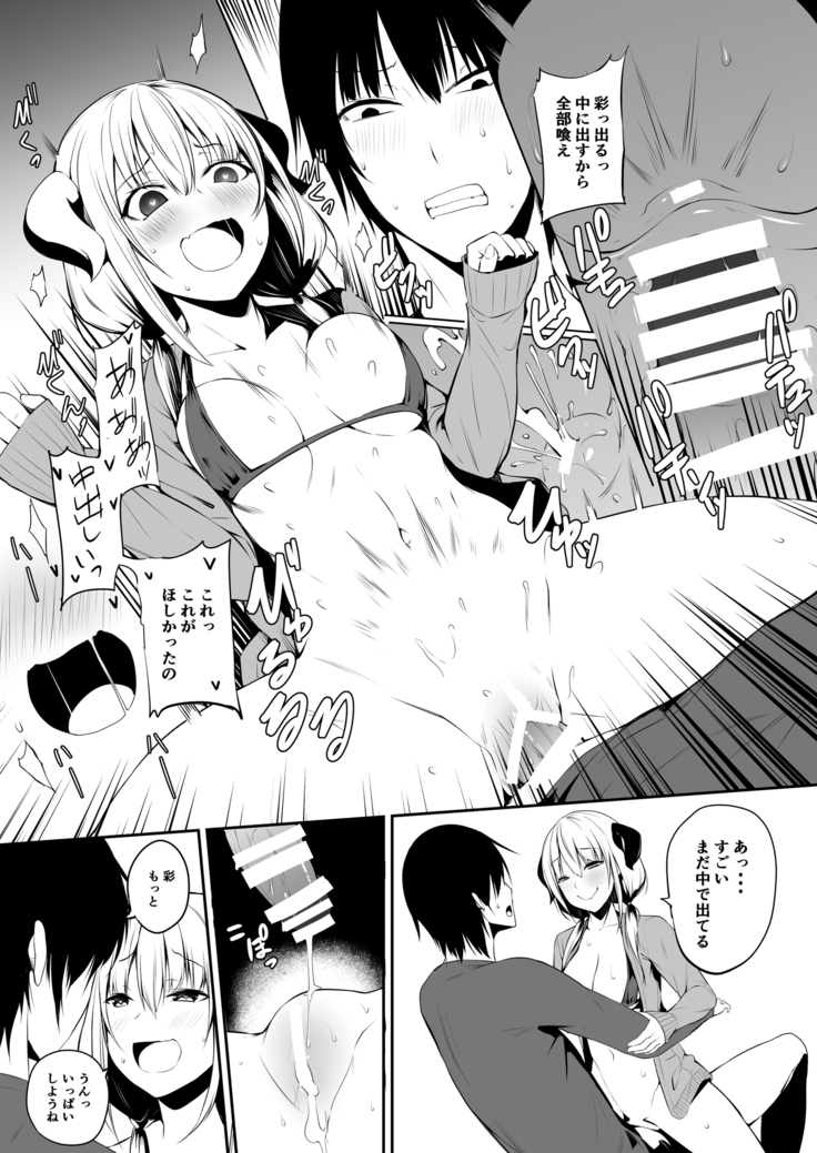 JK Succubus-chan wa Sakusei Shitai!