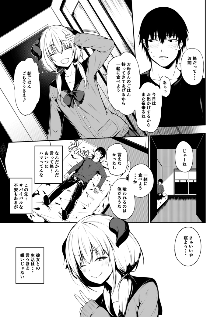 JK Succubus-chan wa Sakusei Shitai!