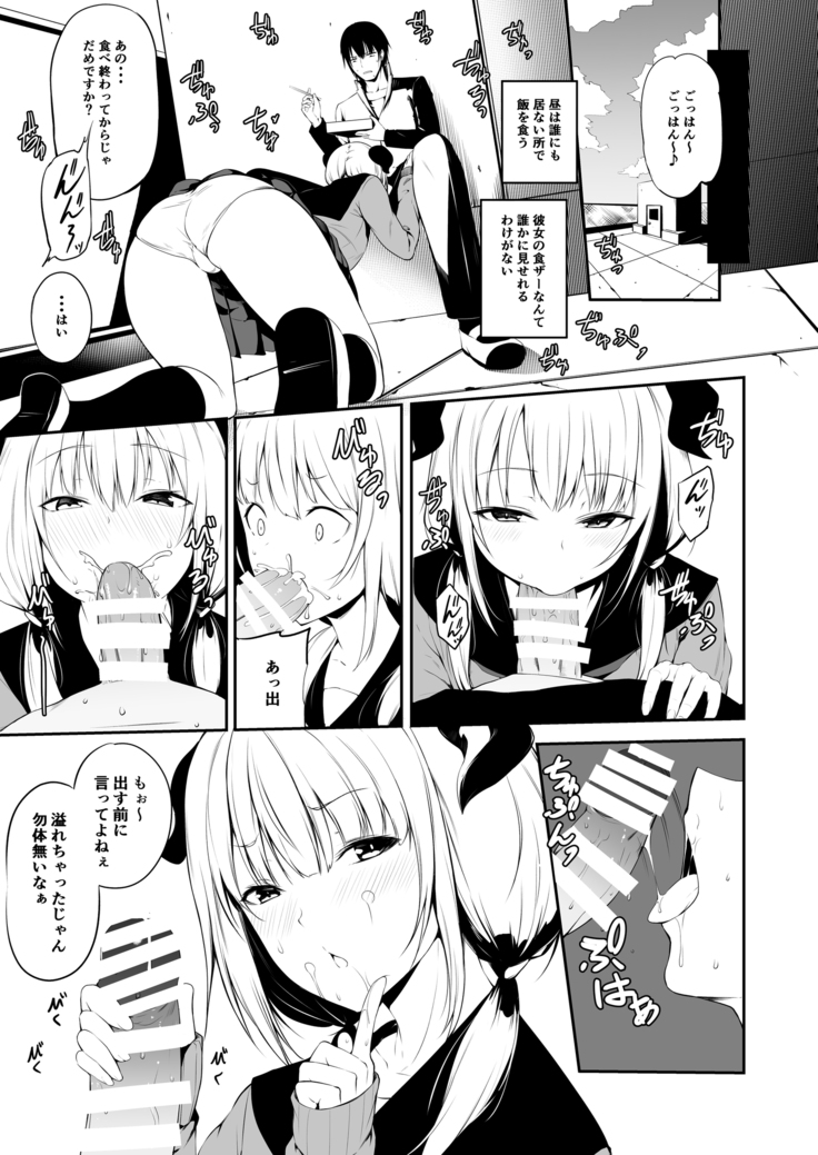 JK Succubus-chan wa Sakusei Shitai!