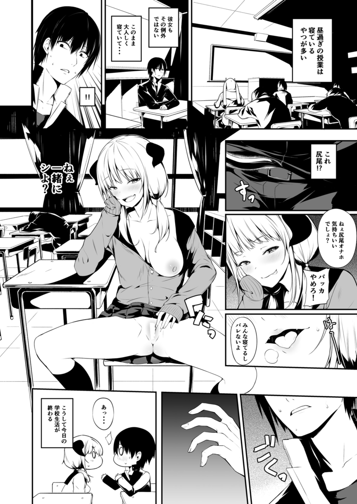 JK Succubus-chan wa Sakusei Shitai!