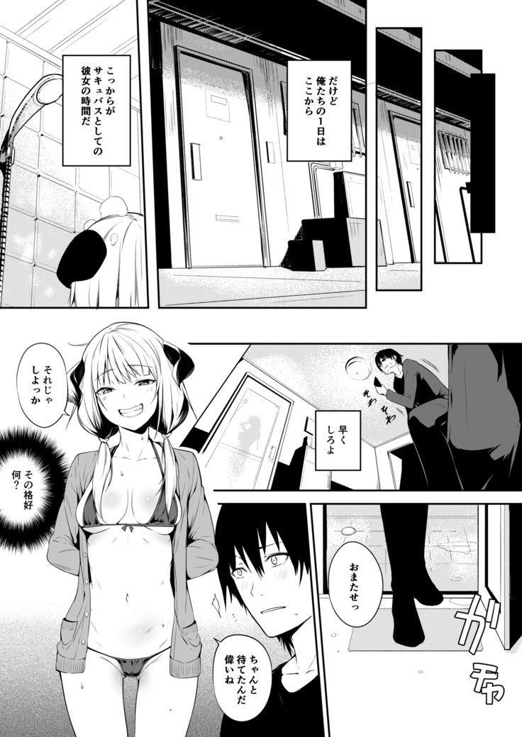 JK Succubus-chan wa Sakusei Shitai!