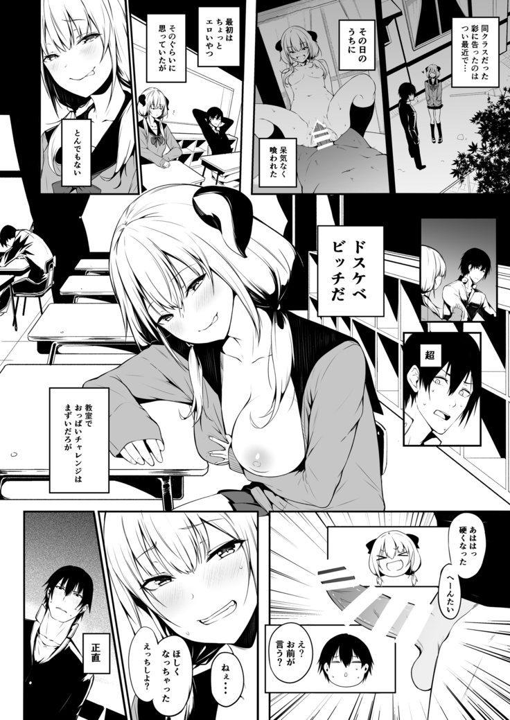 JK Succubus-chan wa Sakusei Shitai!