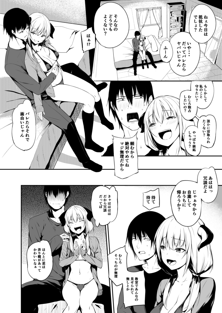 JK Succubus-chan wa Sakusei Shitai!