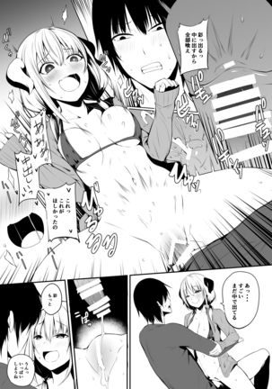 JK Succubus-chan wa Sakusei Shitai! Page #15