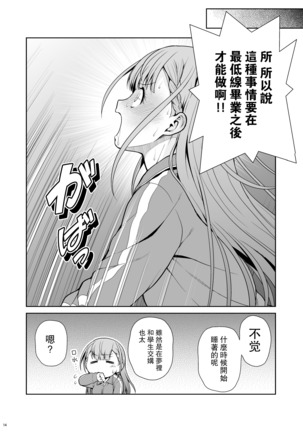 Sensei wa Shinpai-sei Page #15