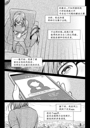 Kurata Akiko no Kokuhaku 1 - Confession of Akiko kurata Epsode 1  | 仓田有稀子的告白 第1话 Page #15